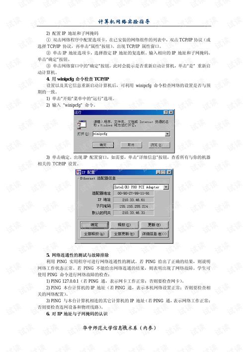 計算機網(wǎng)絡實驗指導書（華中師范大學信息技術系 修訂版）