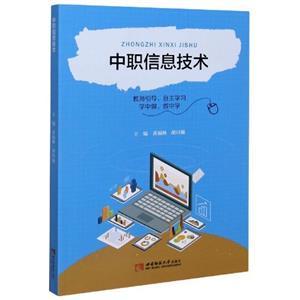 《中職信息技術》